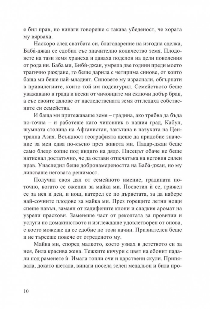 Когато луната снизхожда