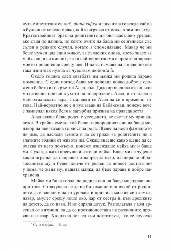 Когато луната снизхожда