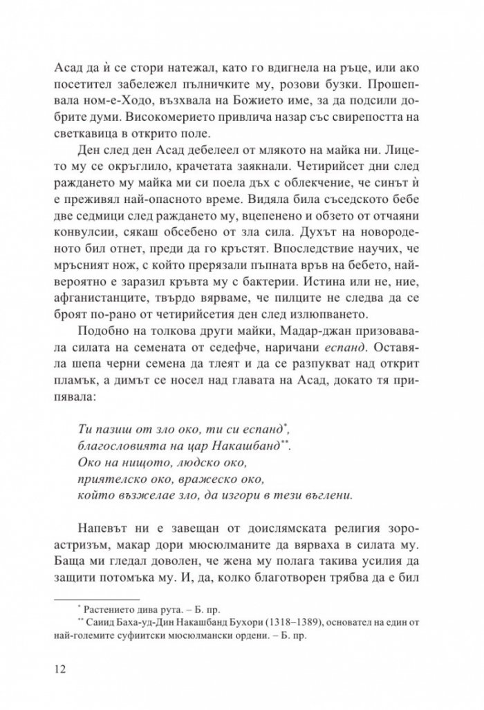Когато луната снизхожда