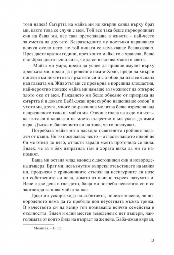 Когато луната снизхожда