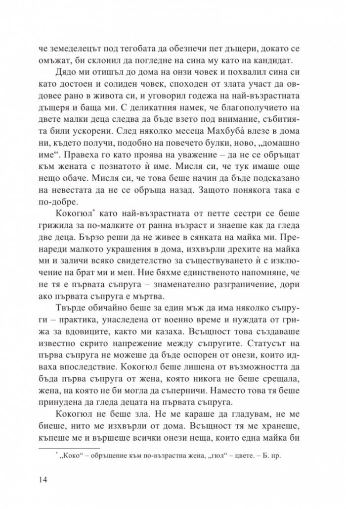Когато луната снизхожда