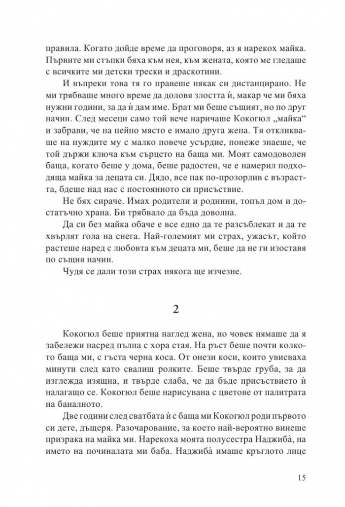 Когато луната снизхожда