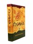Глина (твърда корица)