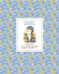 Кратки пътеводители в биографии забележителни - Амелия Еърхарт