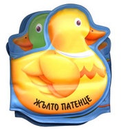Забавна книга за баня: Езерото
