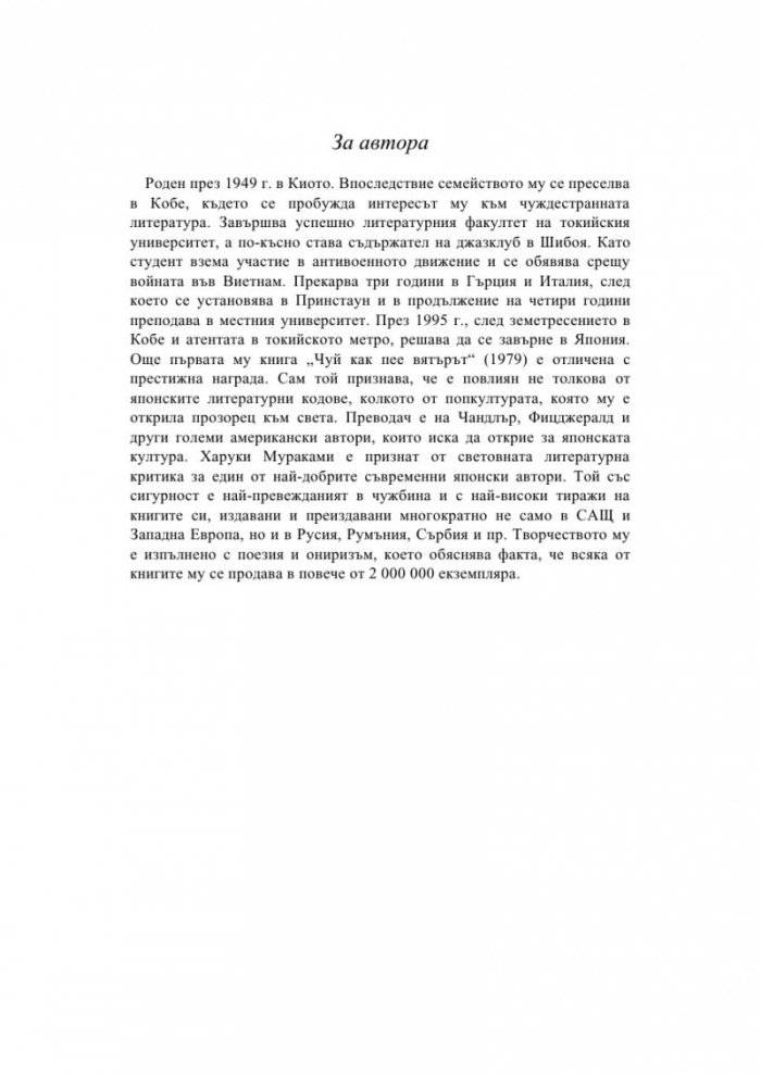 Убийството на Командора