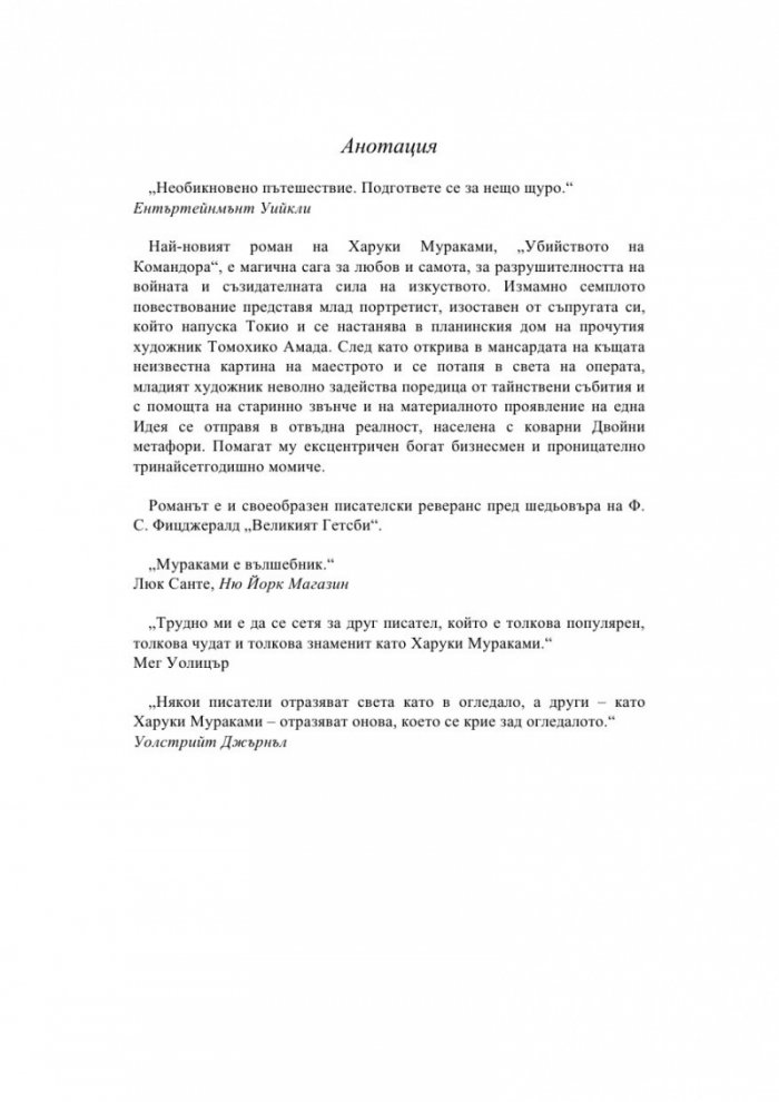 Убийството на Командора