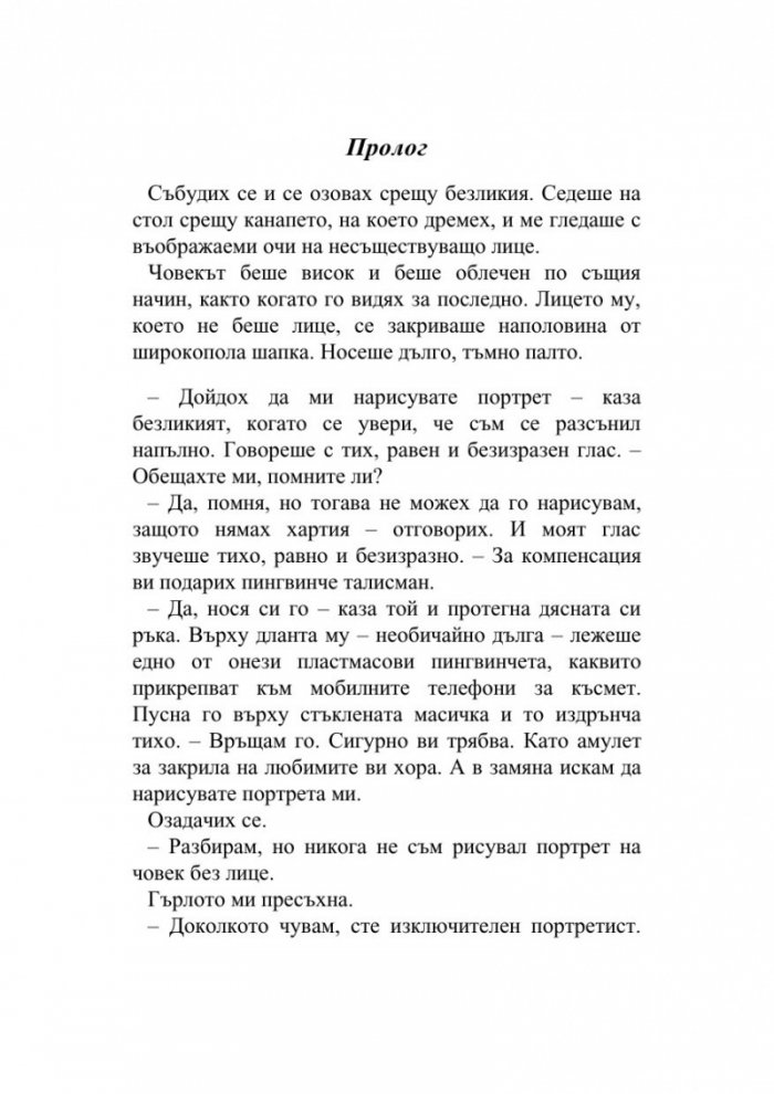 Убийството на Командора