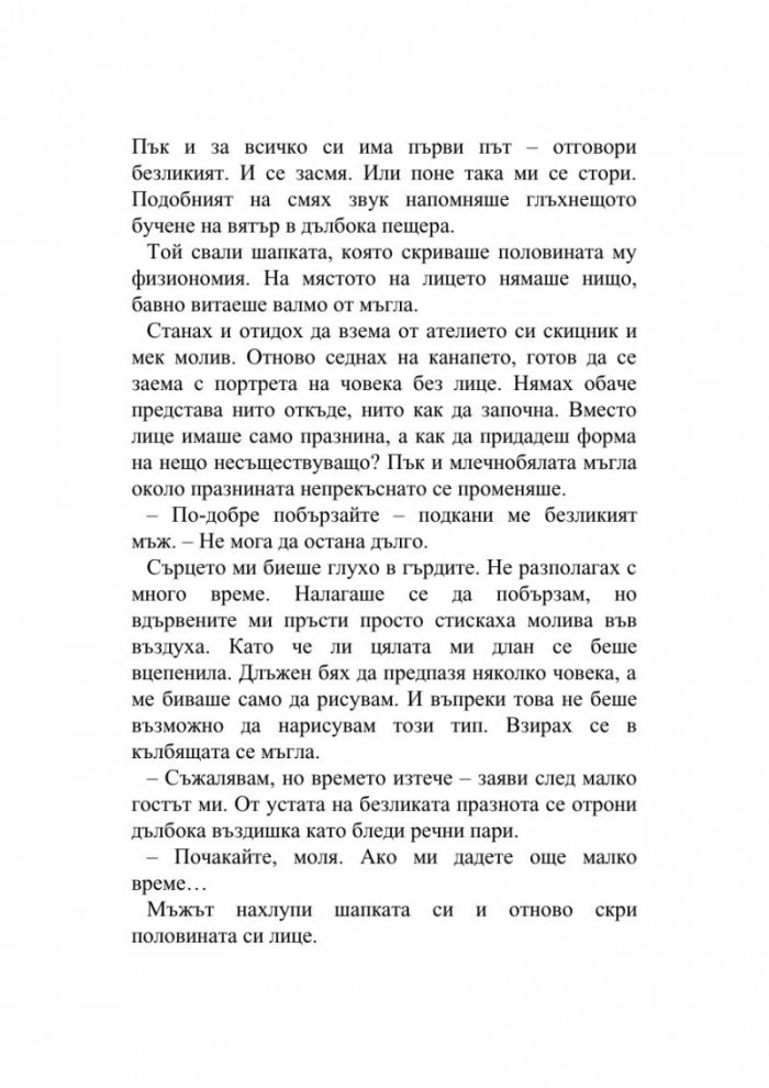 Убийството на Командора