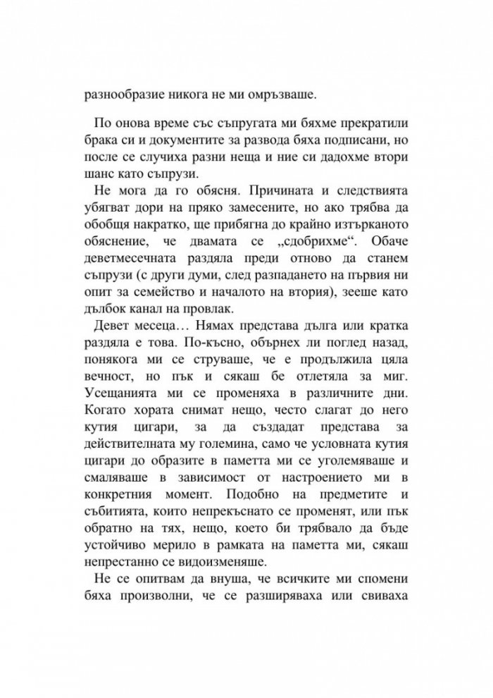 Убийството на Командора