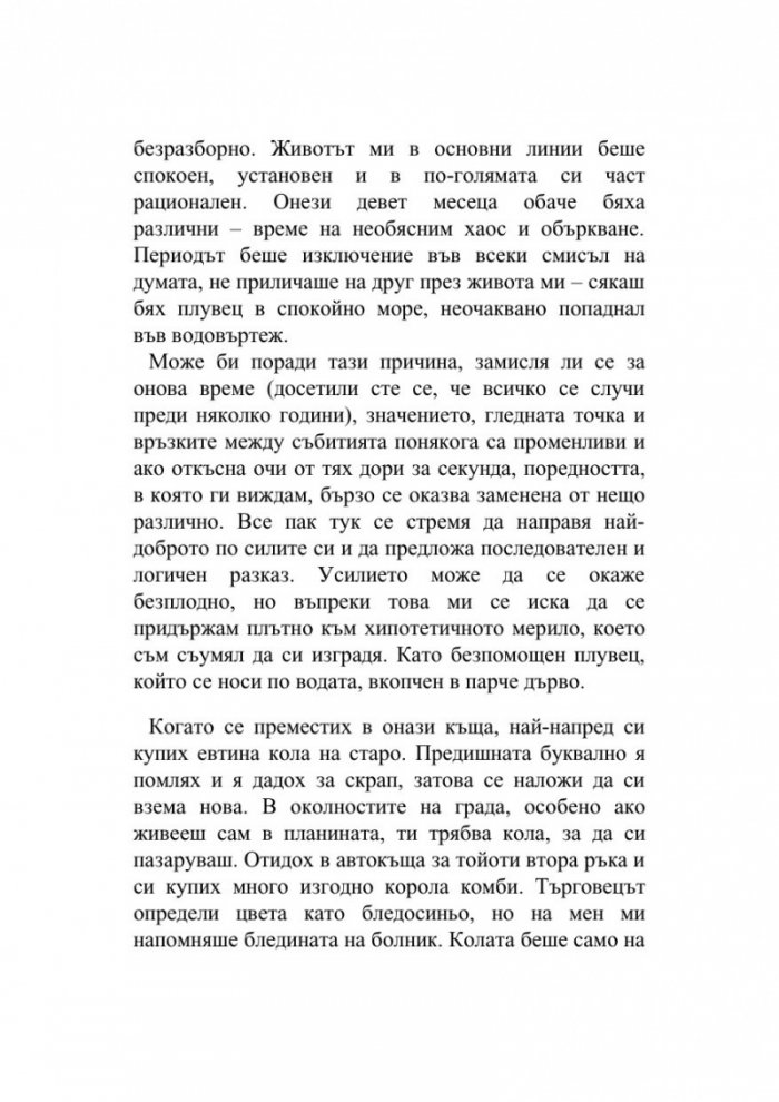 Убийството на Командора