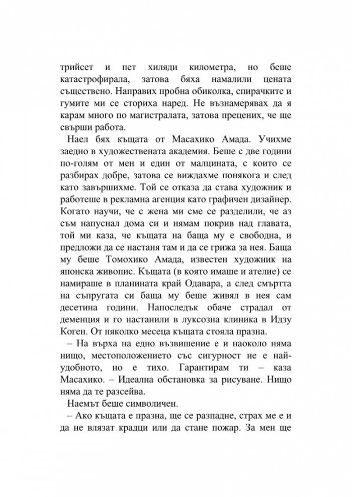 Убийството на Командора
