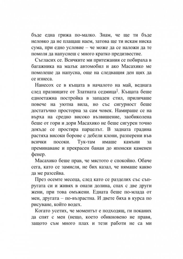 Убийството на Командора
