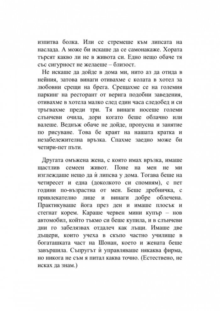 Убийството на Командора