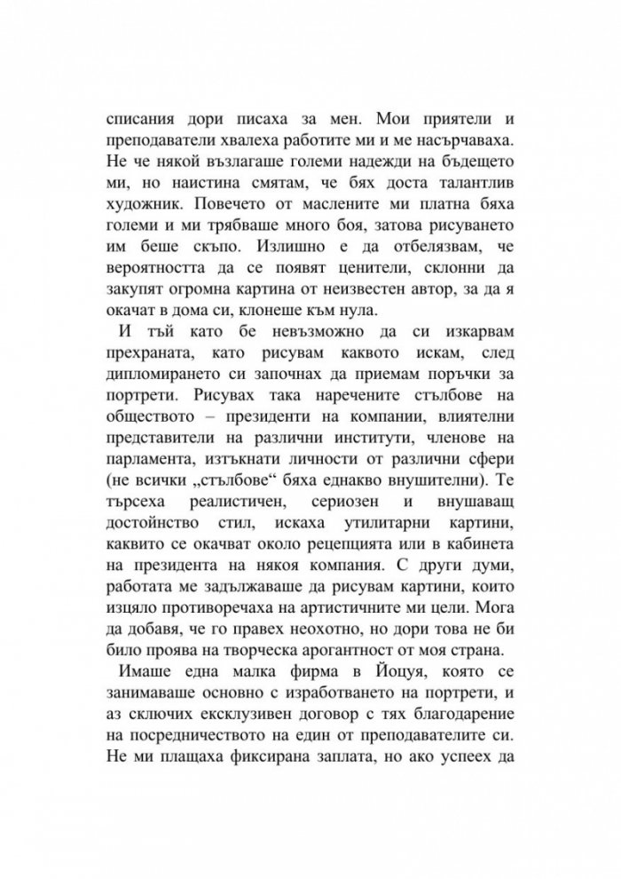 Убийството на Командора