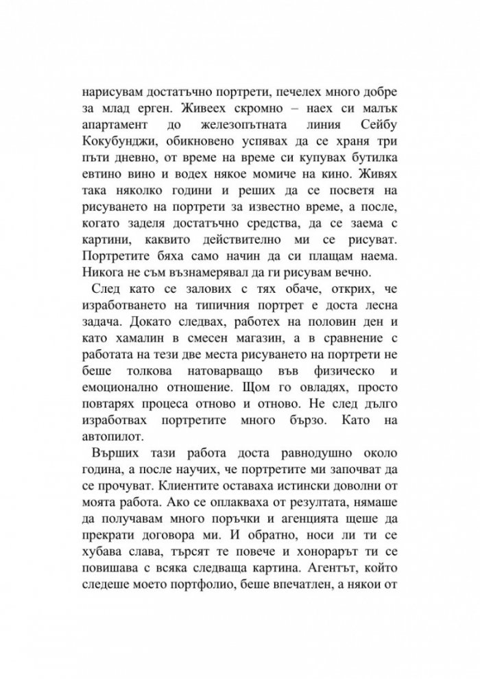 Убийството на Командора
