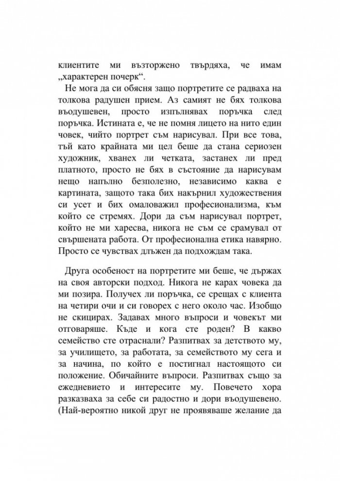 Убийството на Командора