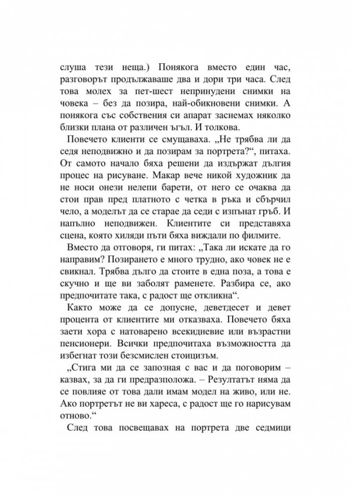 Убийството на Командора
