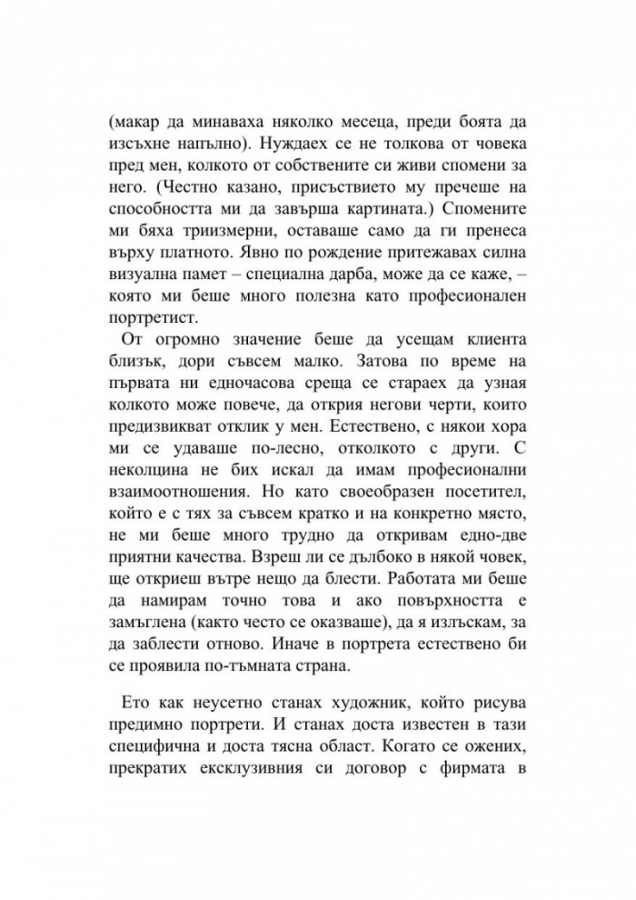Убийството на Командора