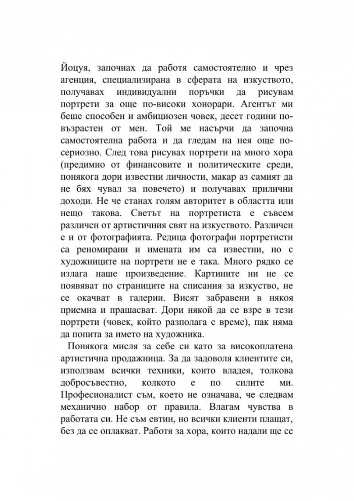Убийството на Командора