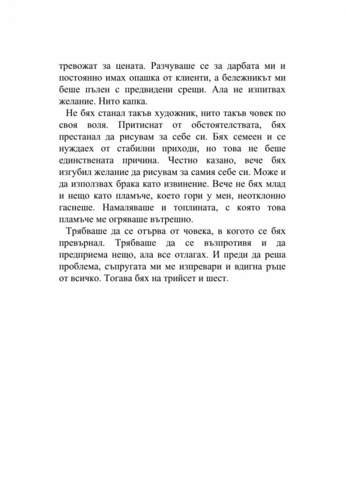 Убийството на Командора