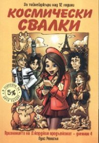 Космически свалки