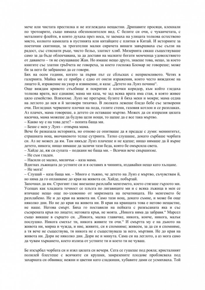 Кръвта на другите