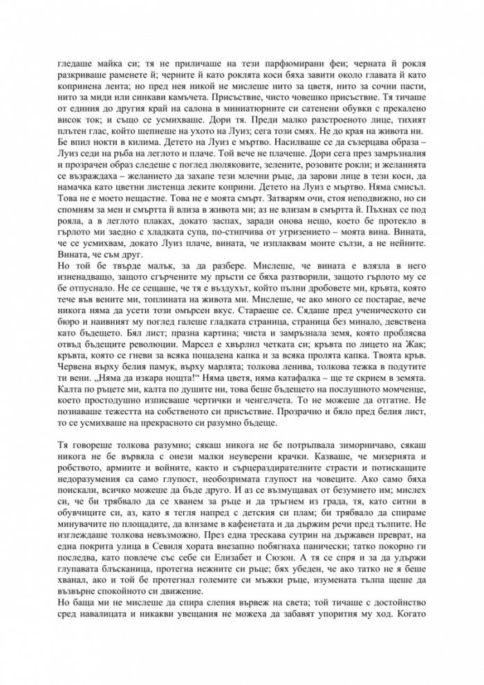 Кръвта на другите
