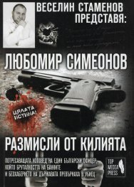 Размисли от килията