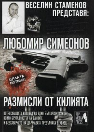 Размисли от килията