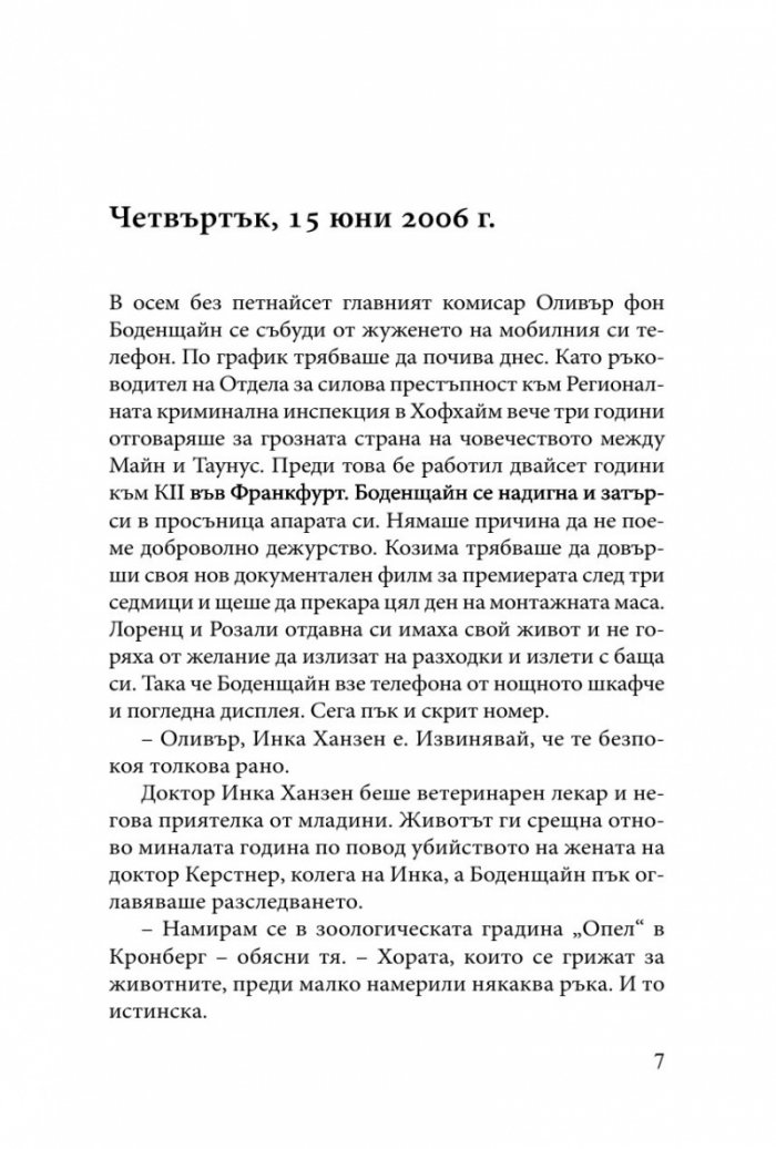 Приятели до смърт