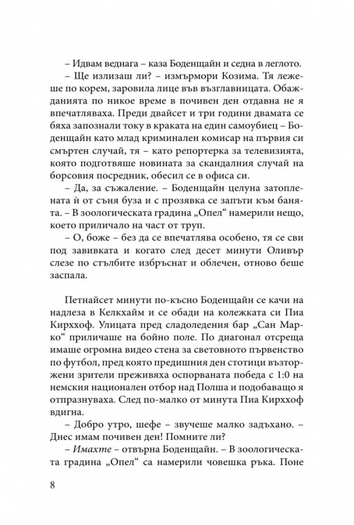 Приятели до смърт