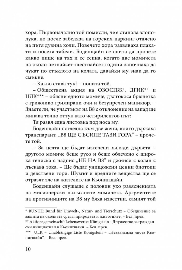 Приятели до смърт