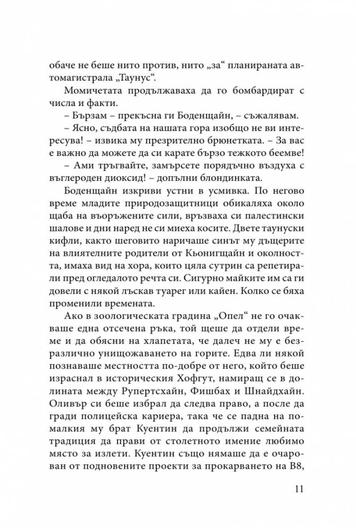 Приятели до смърт
