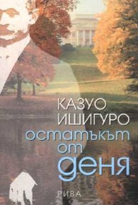 Остатъкът от деня