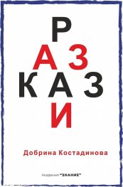 Разкази