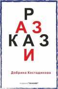 Разкази