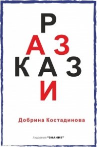 Разкази