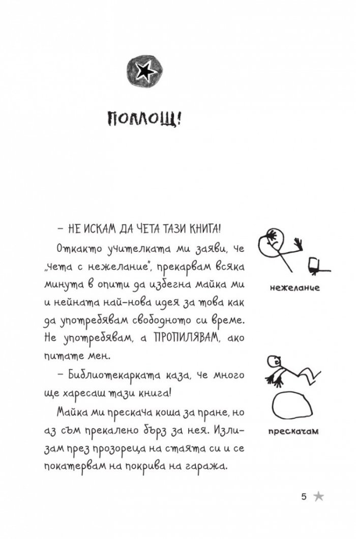 Историите на Дерек: Животът ми като таен агент