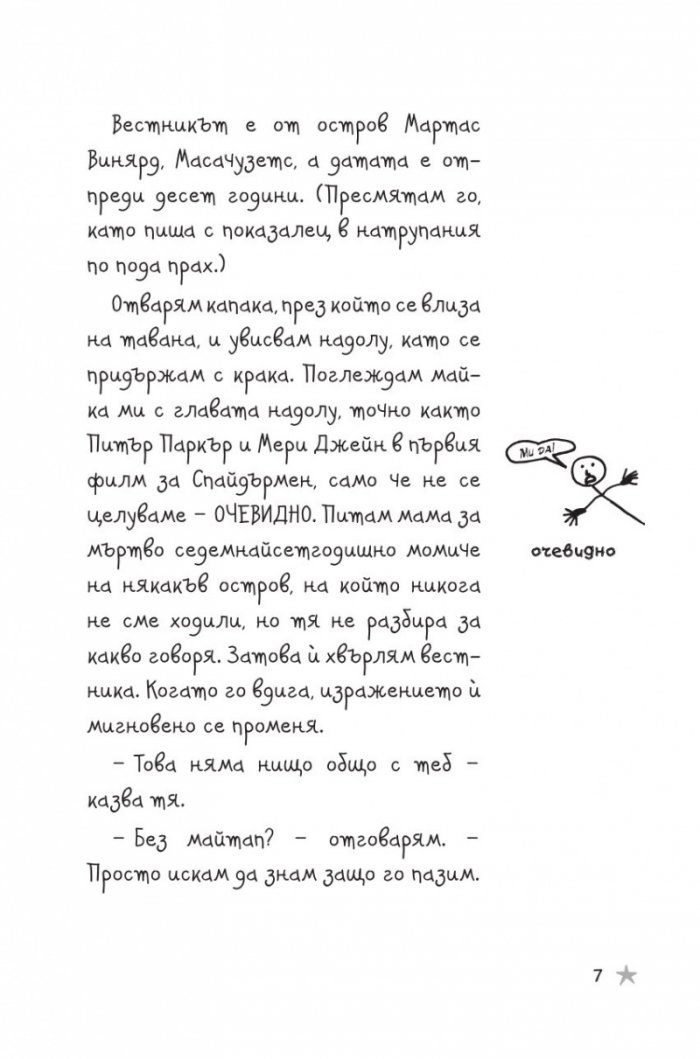 Историите на Дерек: Животът ми като таен агент