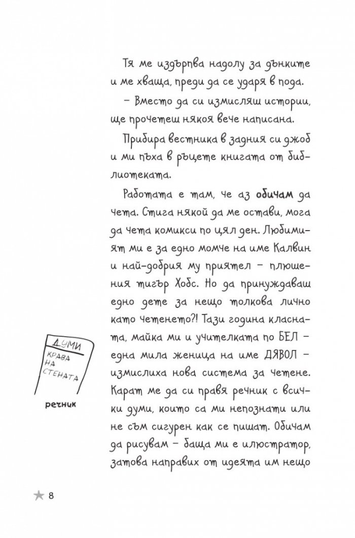 Историите на Дерек: Животът ми като таен агент