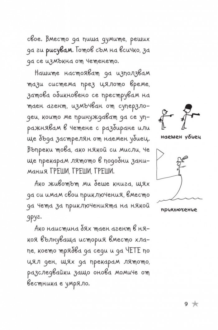 Историите на Дерек: Животът ми като таен агент