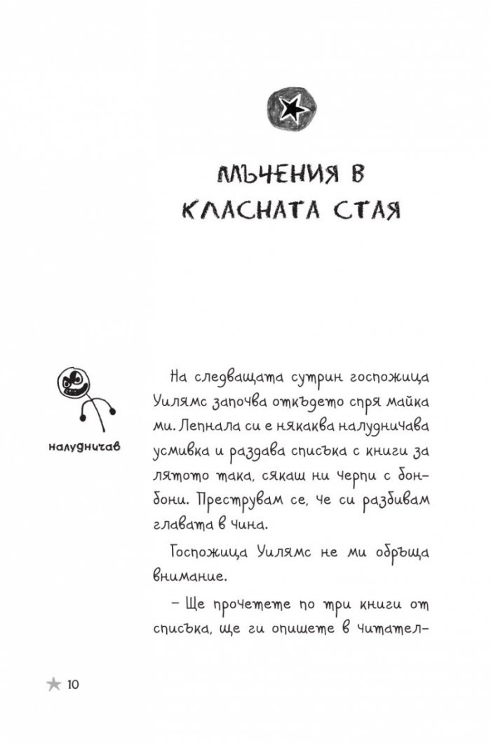 Историите на Дерек: Животът ми като таен агент