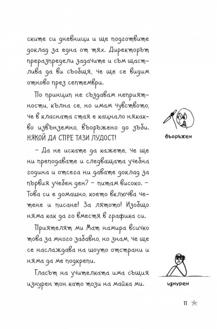 Историите на Дерек: Животът ми като таен агент