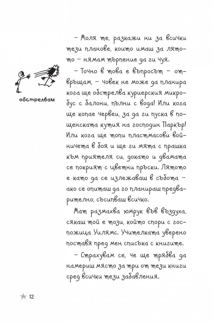 Историите на Дерек: Животът ми като таен агент