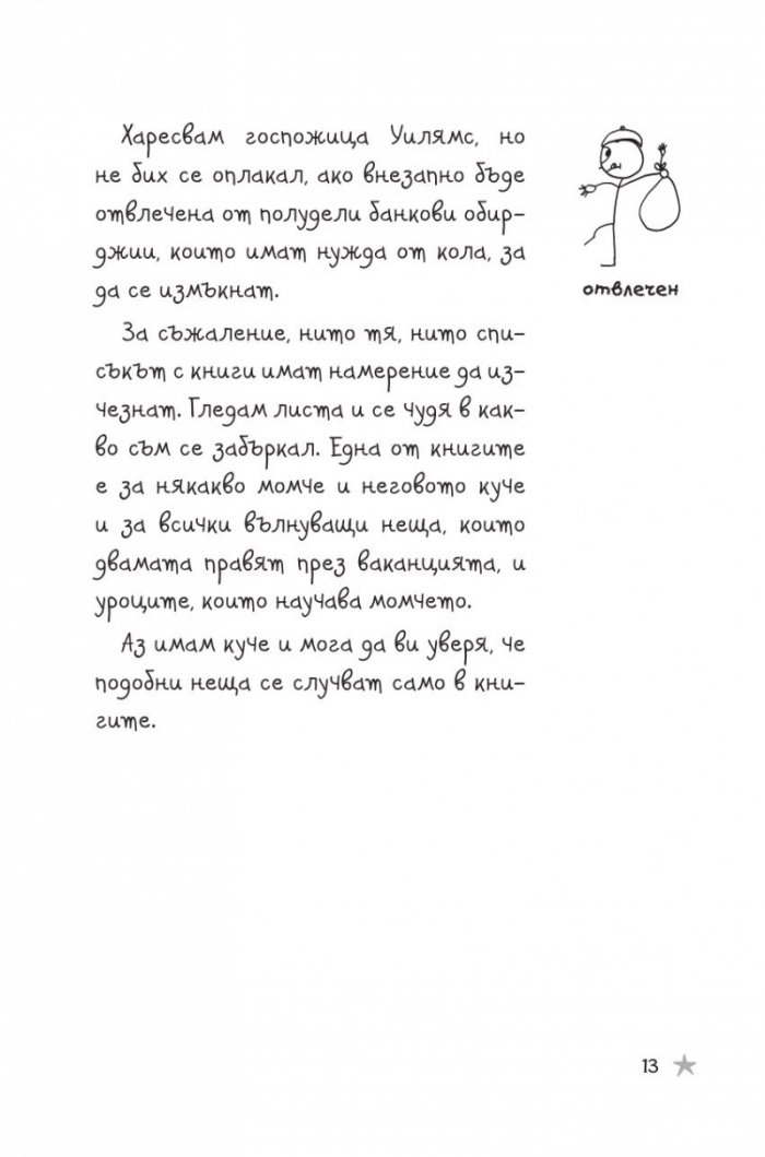 Историите на Дерек: Животът ми като таен агент