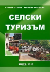 Селски туризъм
