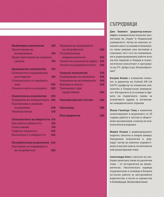 Как работи психологията