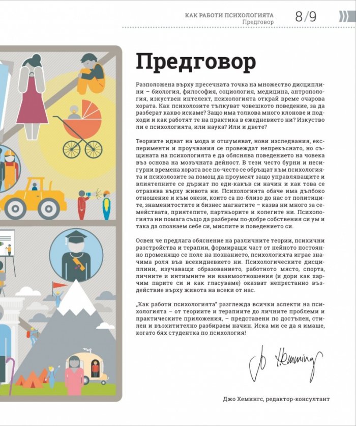 Как работи психологията