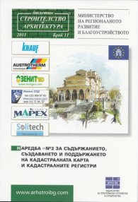 Наредба № 3 за съдържанието, създаването и поддържането на кадастралната карта и кадастралните регистри